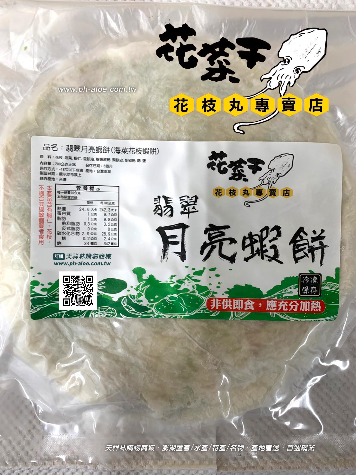 天祥林購物商城 Ph Aloe 澎湖蘆薈 水產 特產 名物 產地直送 首選網站